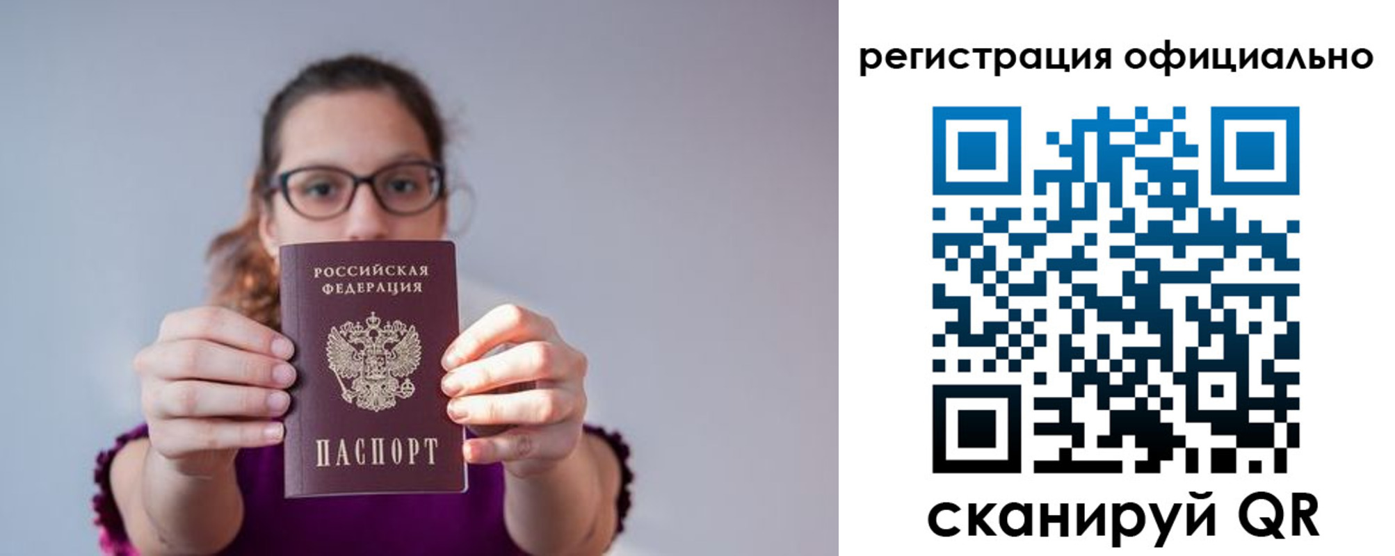 прописка 2025 в Николаевске