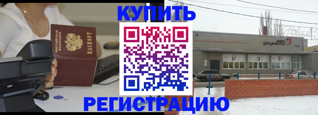 временная прописка в Николаевске